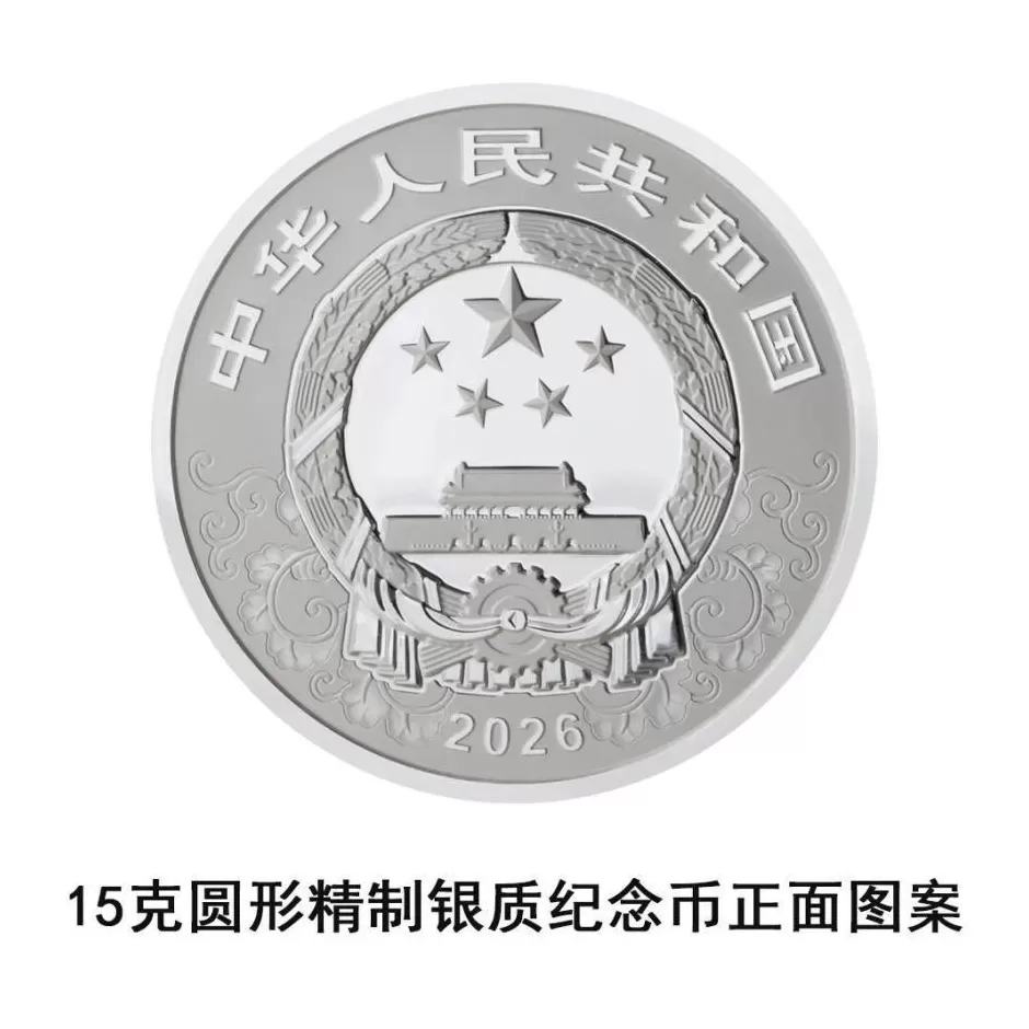 央行将发行2026中国丙午(马)年贵金属纪念币一套-第10张图片- 央行将发行2026中国丙午(马)年贵金属纪念币一套-第10张图片-