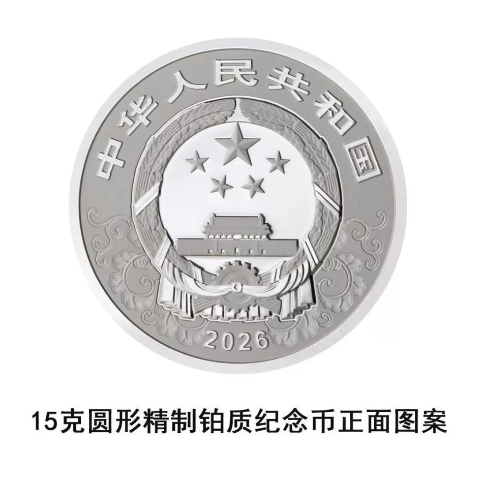 央行将发行2026中国丙午(马)年贵金属纪念币一套-第11张图片- 央行将发行2026中国丙午(马)年贵金属纪念币一套-第11张图片-