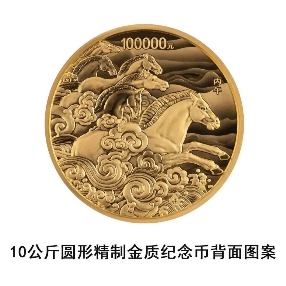 央行将发行2026中国丙午(马)年贵金属纪念币一套-第12张图片- 央行将发行2026中国丙午(马)年贵金属纪念币一套-第12张图片-
