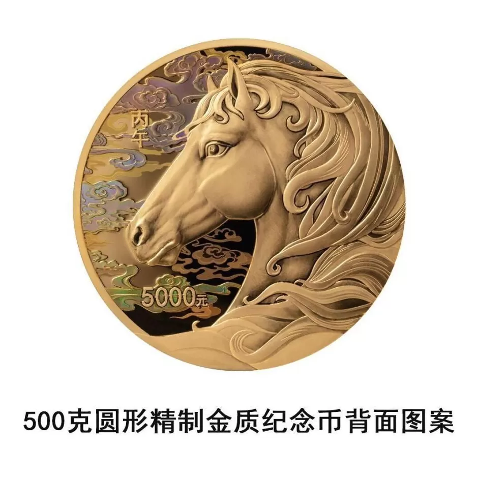 央行将发行2026中国丙午(马)年贵金属纪念币一套-第14张图片- 央行将发行2026中国丙午(马)年贵金属纪念币一套-第14张图片-