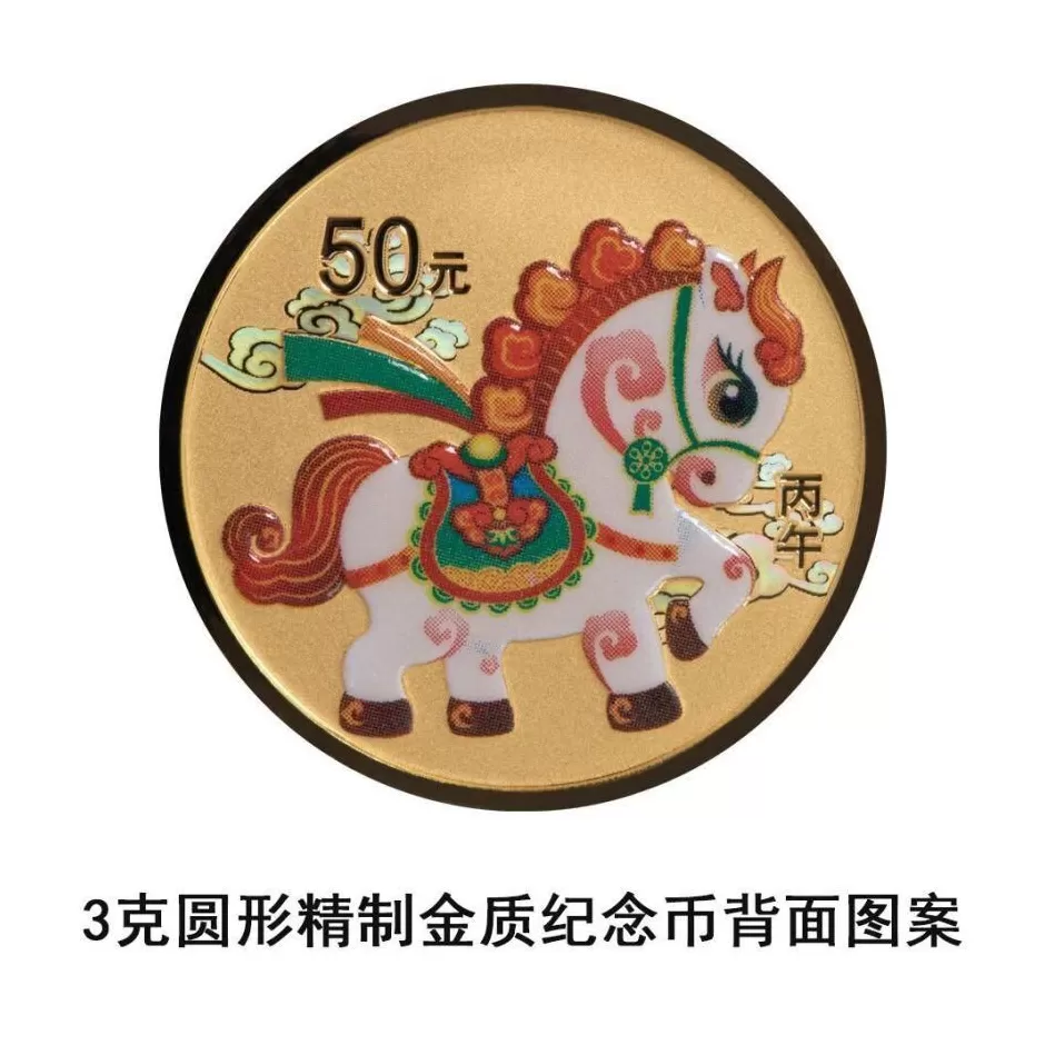 央行将发行2026中国丙午(马)年贵金属纪念币一套-第17张图片- 央行将发行2026中国丙午(马)年贵金属纪念币一套-第17张图片-