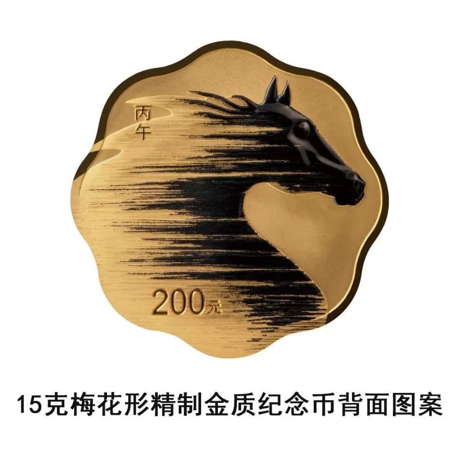 央行将发行2026中国丙午(马)年贵金属纪念币一套-第16张图片- 央行将发行2026中国丙午(马)年贵金属纪念币一套-第16张图片-