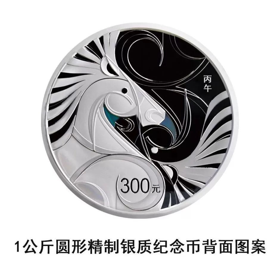 央行将发行2026中国丙午(马)年贵金属纪念币一套-第18张图片- 央行将发行2026中国丙午(马)年贵金属纪念币一套-第18张图片-