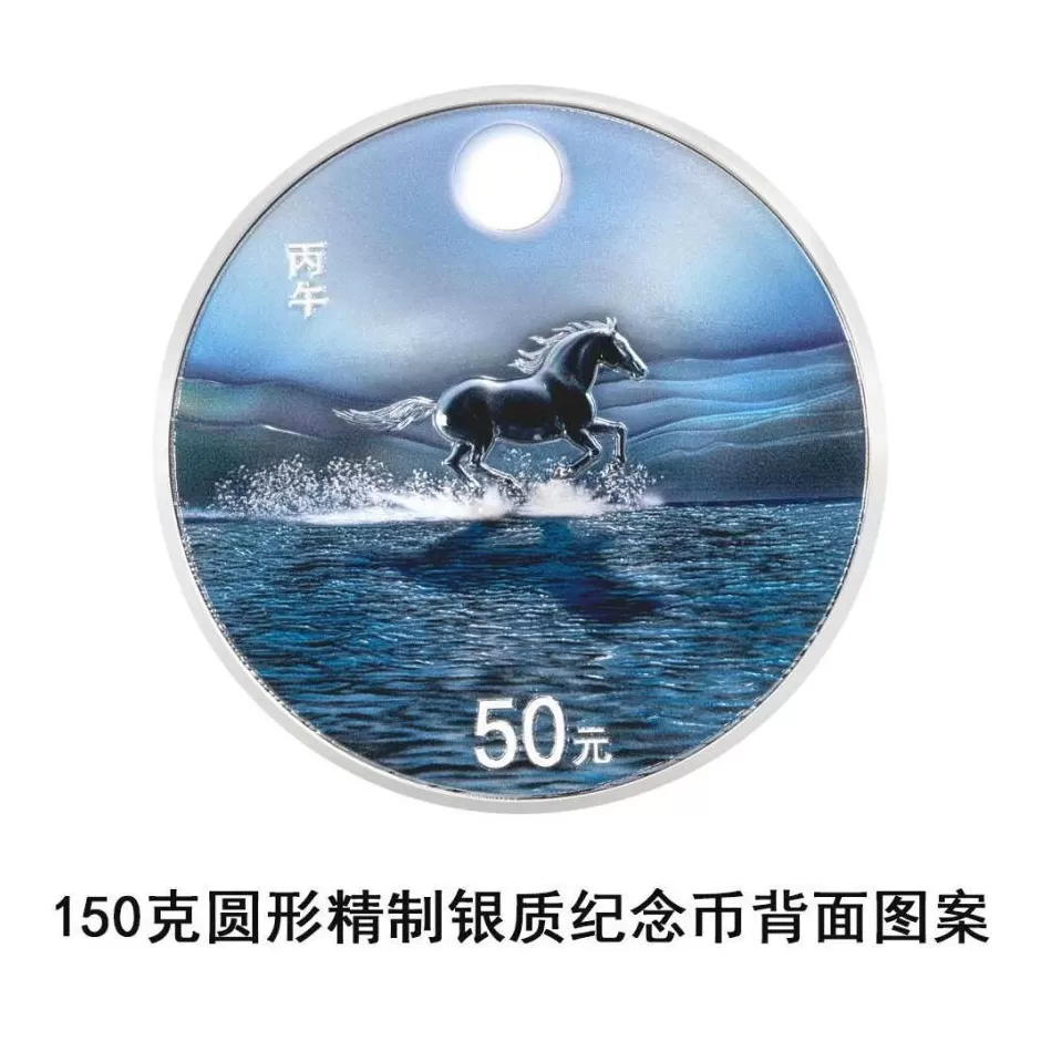 央行将发行2026中国丙午(马)年贵金属纪念币一套-第19张图片- 央行将发行2026中国丙午(马)年贵金属纪念币一套-第19张图片-