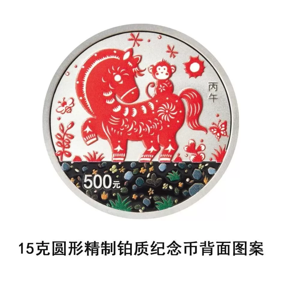 央行将发行2026中国丙午(马)年贵金属纪念币一套-第22张图片- 央行将发行2026中国丙午(马)年贵金属纪念币一套-第22张图片-