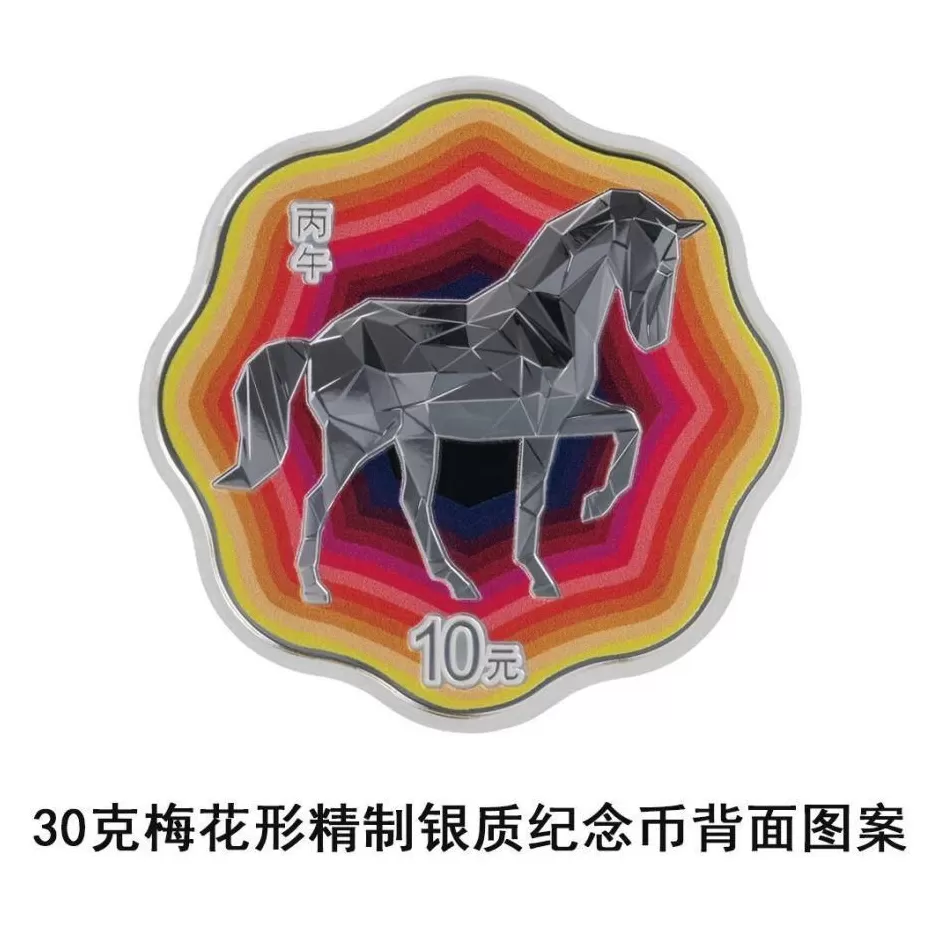 央行将发行2026中国丙午(马)年贵金属纪念币一套-第20张图片- 央行将发行2026中国丙午(马)年贵金属纪念币一套-第20张图片-