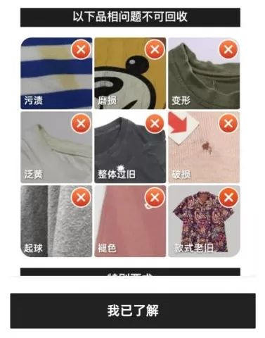 旧衣回收预估44.5-200元实际仅七毛？“绿衣侠”客服称质检不符导致-第2张图片-