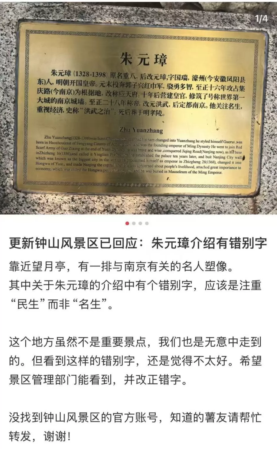 朱元璋介绍牌写错“民生”?南京钟山风景区回应:已拆除重做-第2张图片- 朱元璋介绍牌写错“民生”?南京钟山风景区回应:已拆除重做-第2张图片-