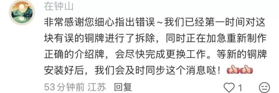 朱元璋介绍牌写错“民生”?南京钟山风景区回应:已拆除重做-第3张图片- 朱元璋介绍牌写错“民生”?南京钟山风景区回应:已拆除重做-第3张图片-