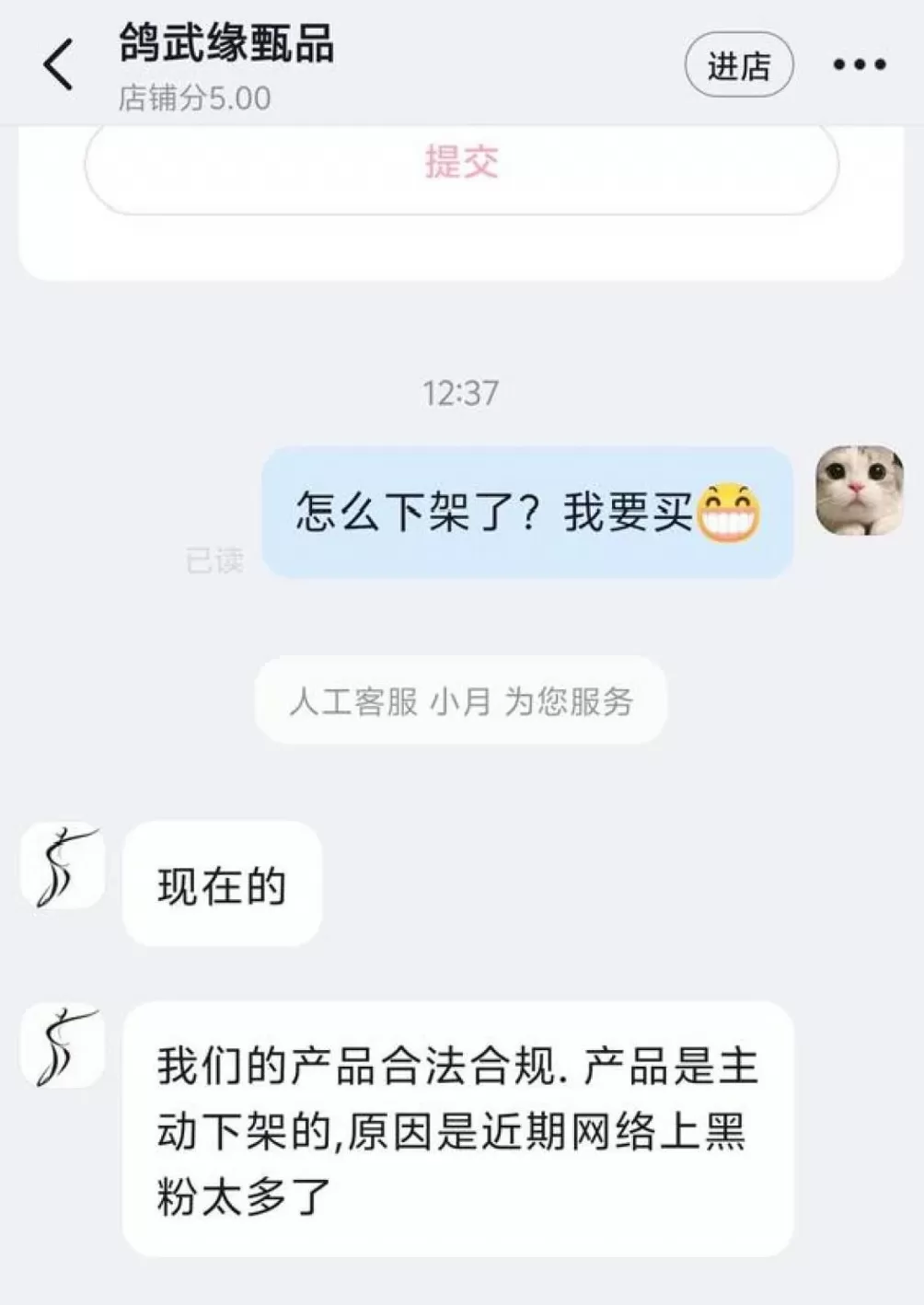 曾爆卖6000单的网红“跌打药”遭多名网友“打假”，相关商品已全部下架-第5张图片-