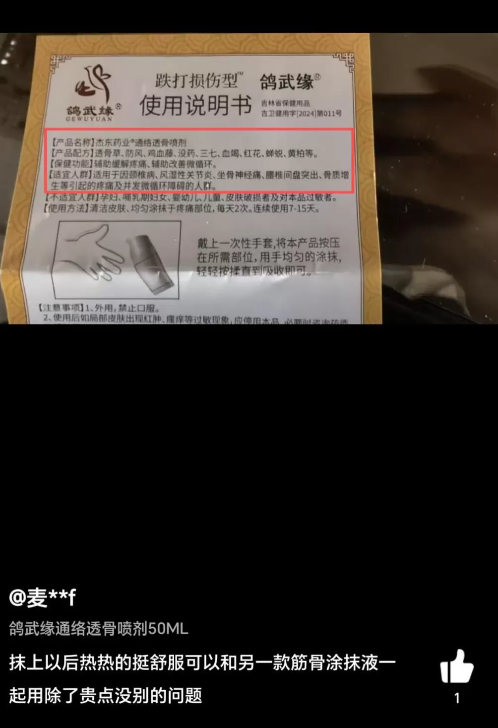 曾爆卖6000单的网红“跌打药”遭多名网友“打假”，相关商品已全部下架-第6张图片-