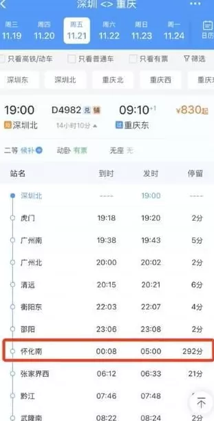 D4982次列车在怀化南站停靠292分钟,广铁集团发布情况说明-第2张图片- D4982次列车在怀化南站停靠292分钟,广铁集团发布情况说明-第2张图片-