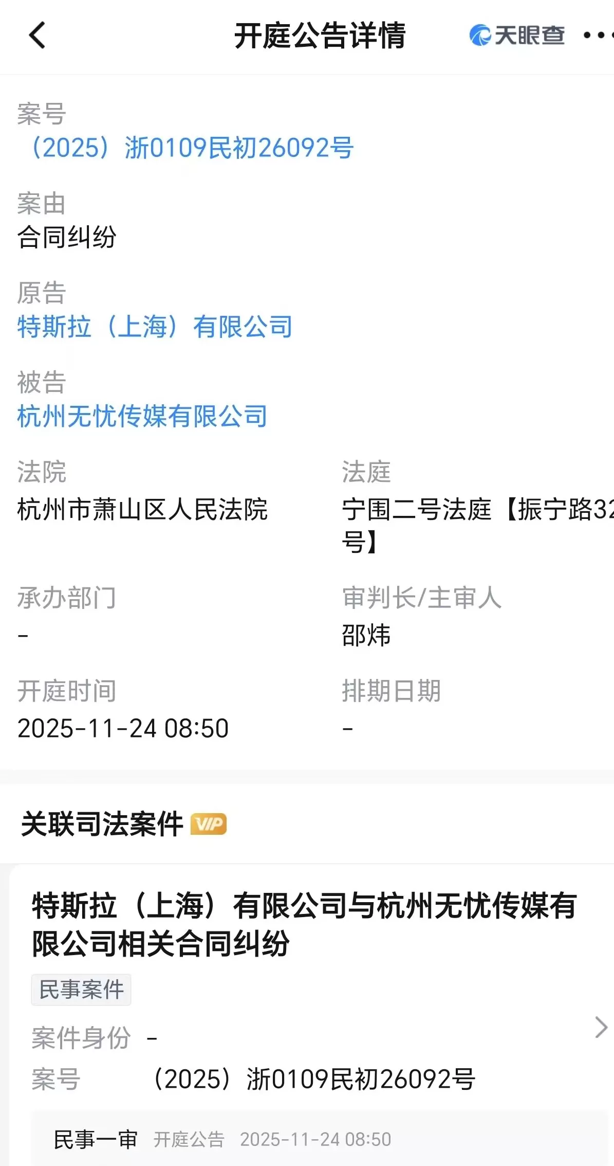 特斯拉起诉无忧传媒，要求其退还7761元新能源汽车补贴-第1张图片-