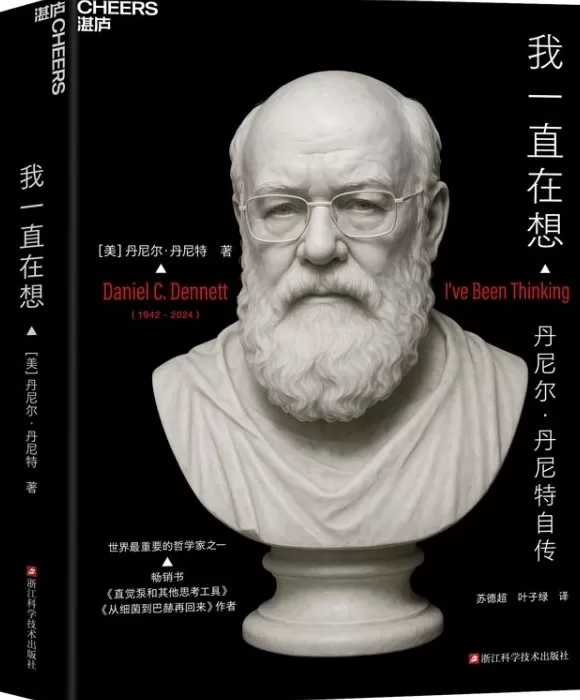 与两大传统不懈斗争的哲学骑士：丹尼尔·丹尼特-第2张图片-