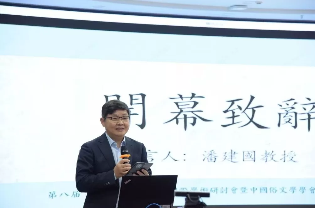 第八届“戏曲与俗文学”国际学术研讨会暨中国俗文学学会2025年年会召开-第3张图片-
