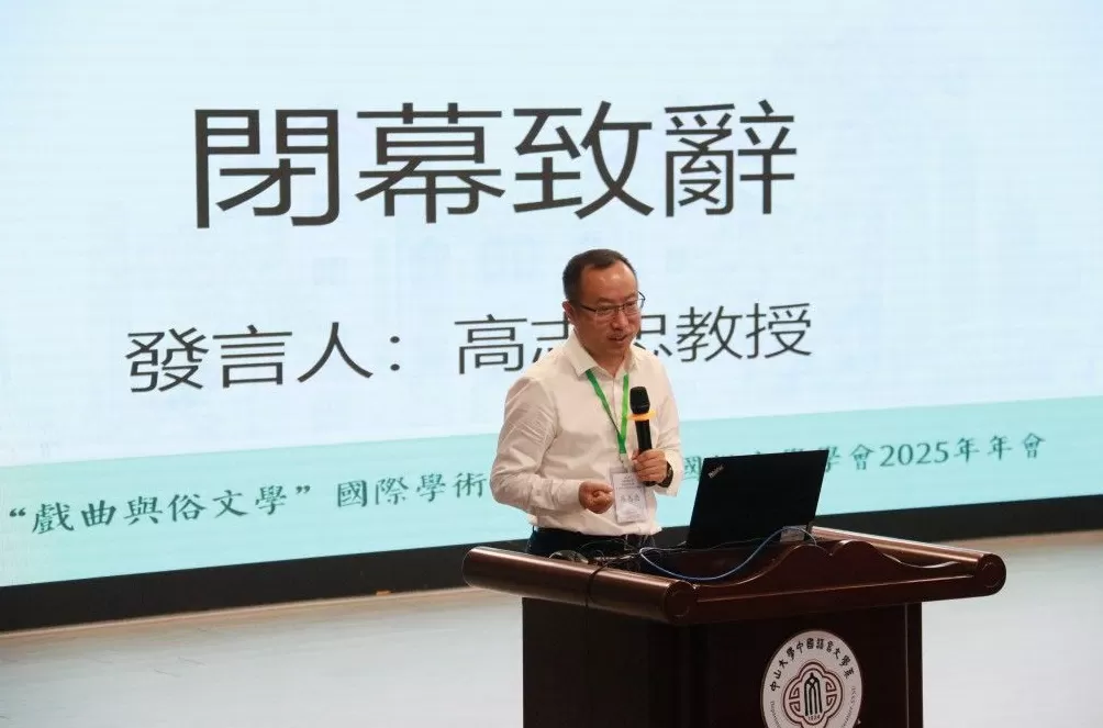 第八届“戏曲与俗文学”国际学术研讨会暨中国俗文学学会2025年年会召开-第4张图片-