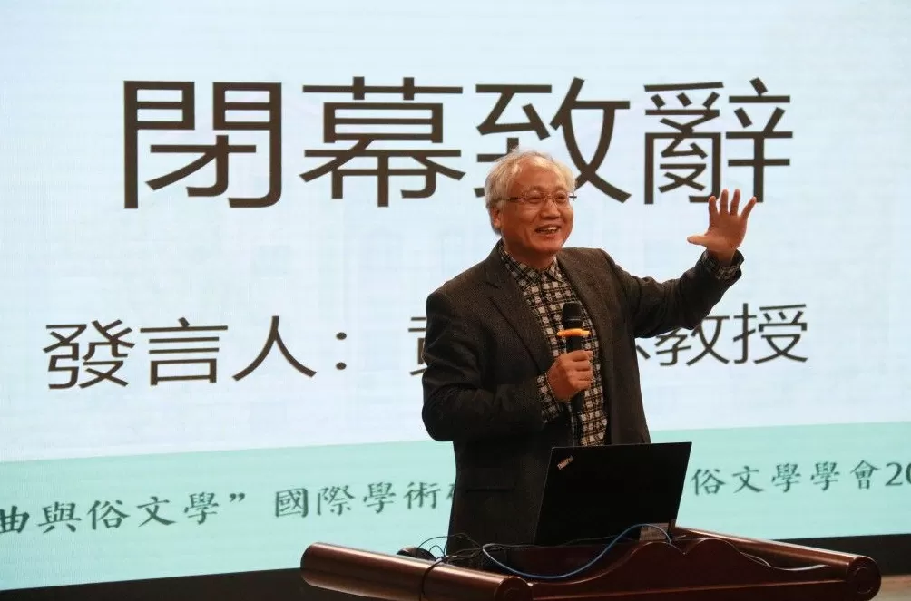 第八届“戏曲与俗文学”国际学术研讨会暨中国俗文学学会2025年年会召开-第5张图片-