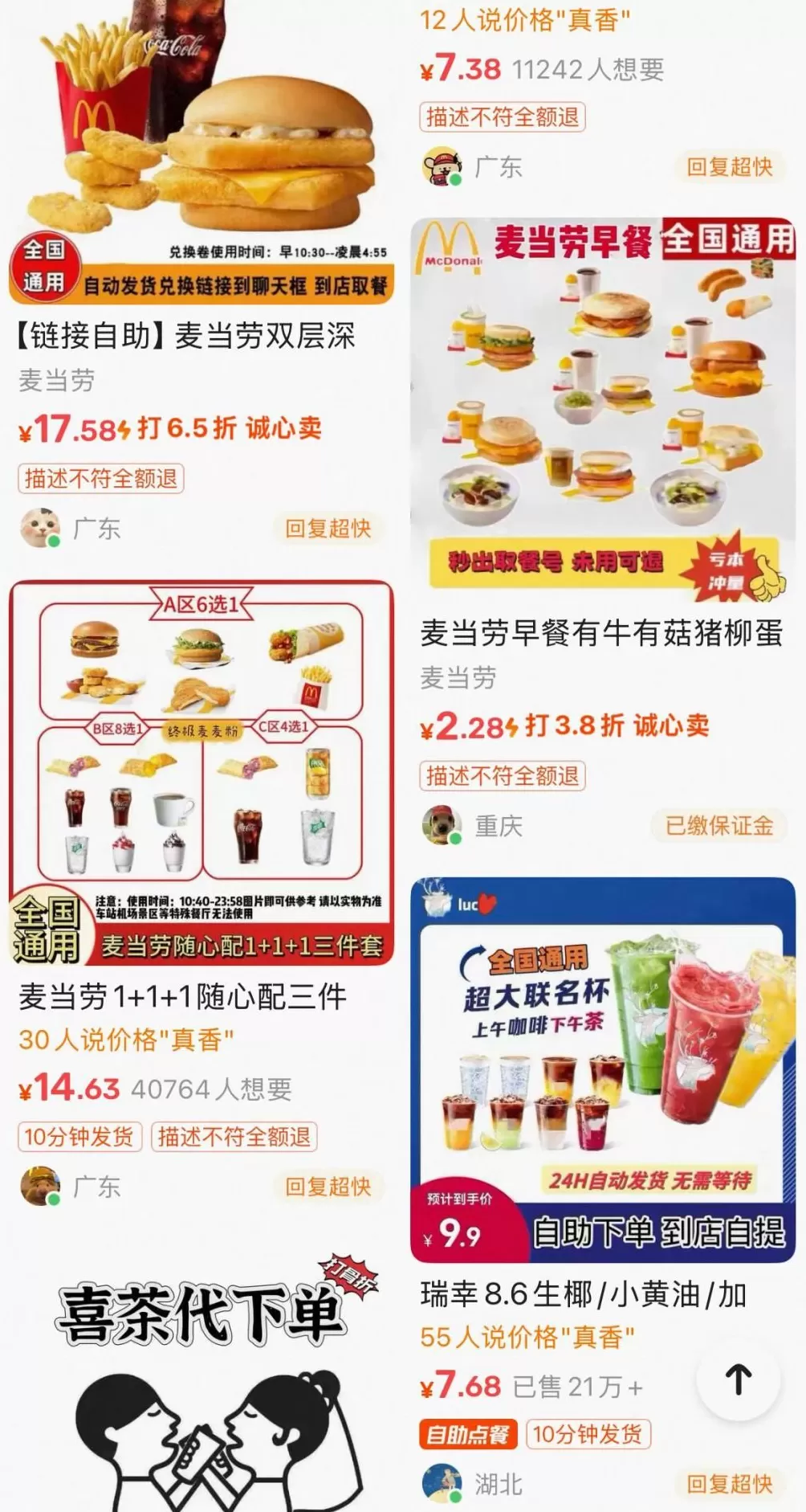 一顿饭省5毛,羊毛党被“代下单”狠狠套牢-第2张图片- 一顿饭省5毛,羊毛党被“代下单”狠狠套牢-第2张图片-