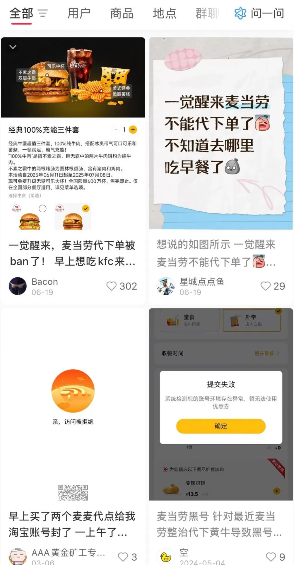 一顿饭省5毛,羊毛党被“代下单”狠狠套牢-第13张图片- 一顿饭省5毛,羊毛党被“代下单”狠狠套牢-第13张图片-