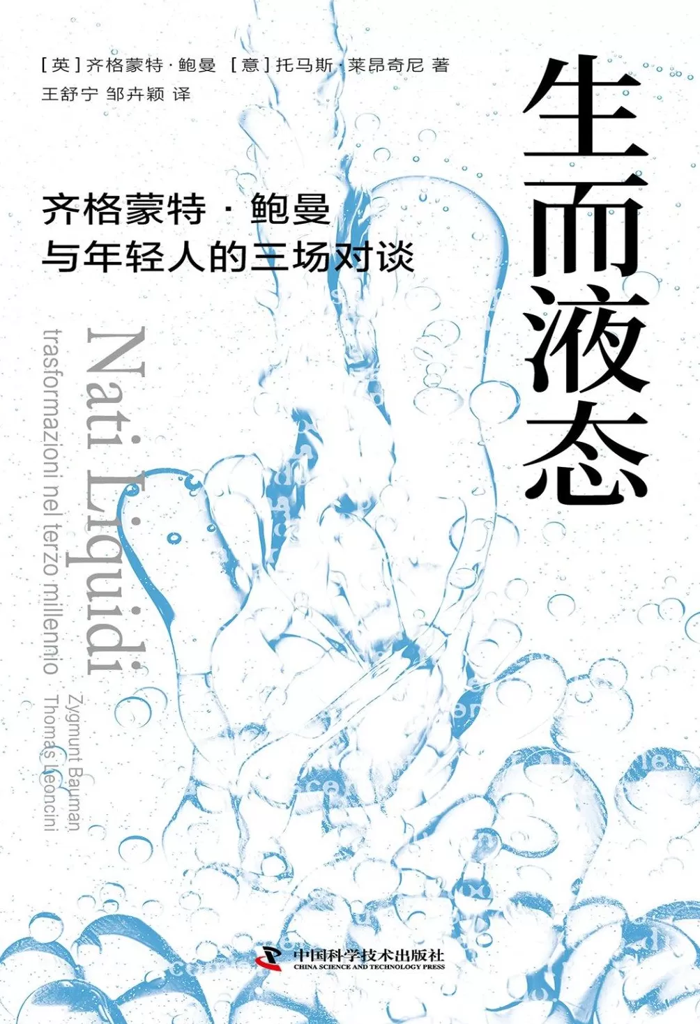 齐格蒙特·鲍曼诞辰百年|如何从“永远在线”的状态中抽离-第3张图片- 齐格蒙特·鲍曼诞辰百年|如何从“永远在线”的状态中抽离-第3张图片-