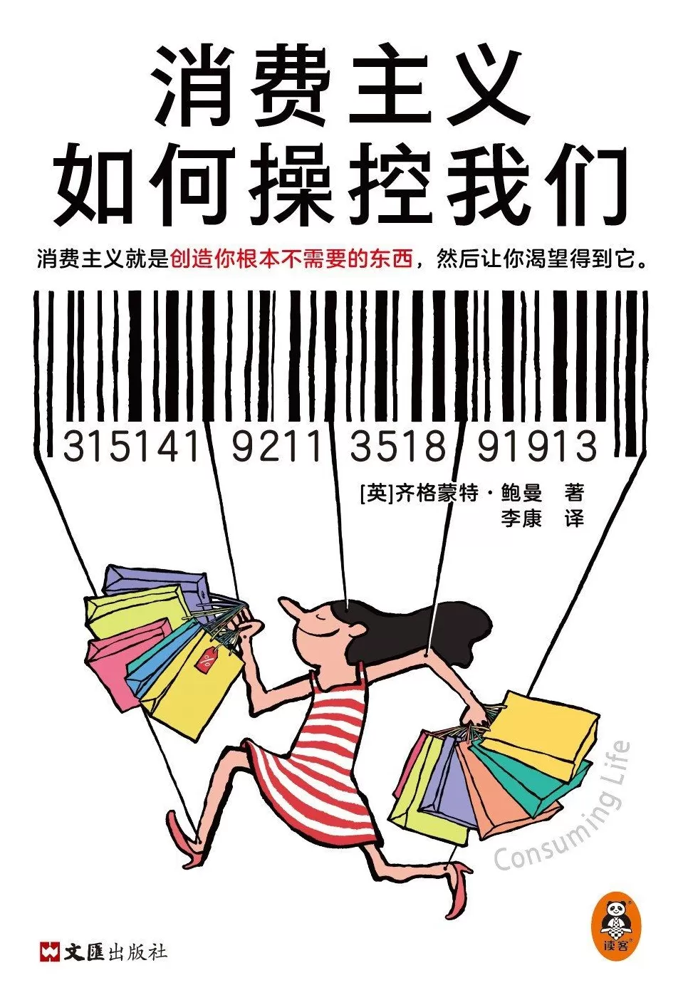 齐格蒙特·鲍曼诞辰百年|如何从“永远在线”的状态中抽离-第4张图片- 齐格蒙特·鲍曼诞辰百年|如何从“永远在线”的状态中抽离-第4张图片-