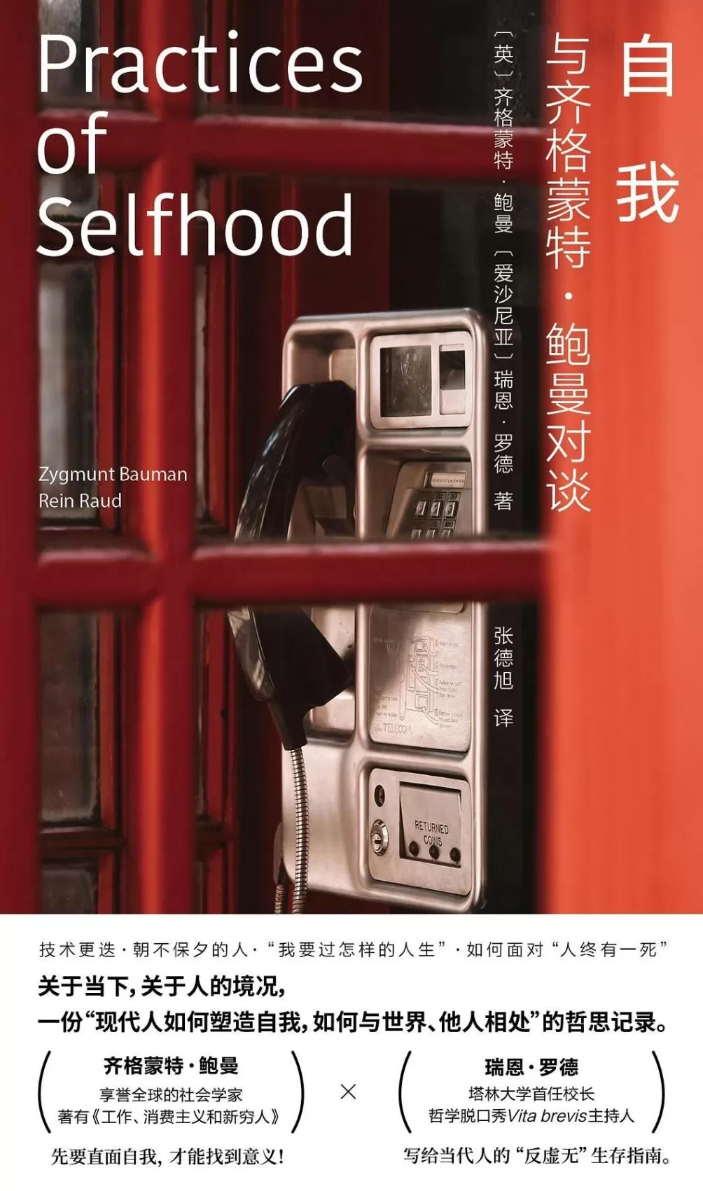 齐格蒙特·鲍曼诞辰百年|如何从“永远在线”的状态中抽离-第5张图片- 齐格蒙特·鲍曼诞辰百年|如何从“永远在线”的状态中抽离-第5张图片-