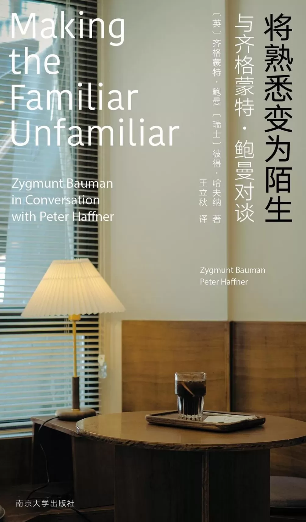 齐格蒙特·鲍曼诞辰百年|如何从“永远在线”的状态中抽离-第9张图片- 齐格蒙特·鲍曼诞辰百年|如何从“永远在线”的状态中抽离-第9张图片-