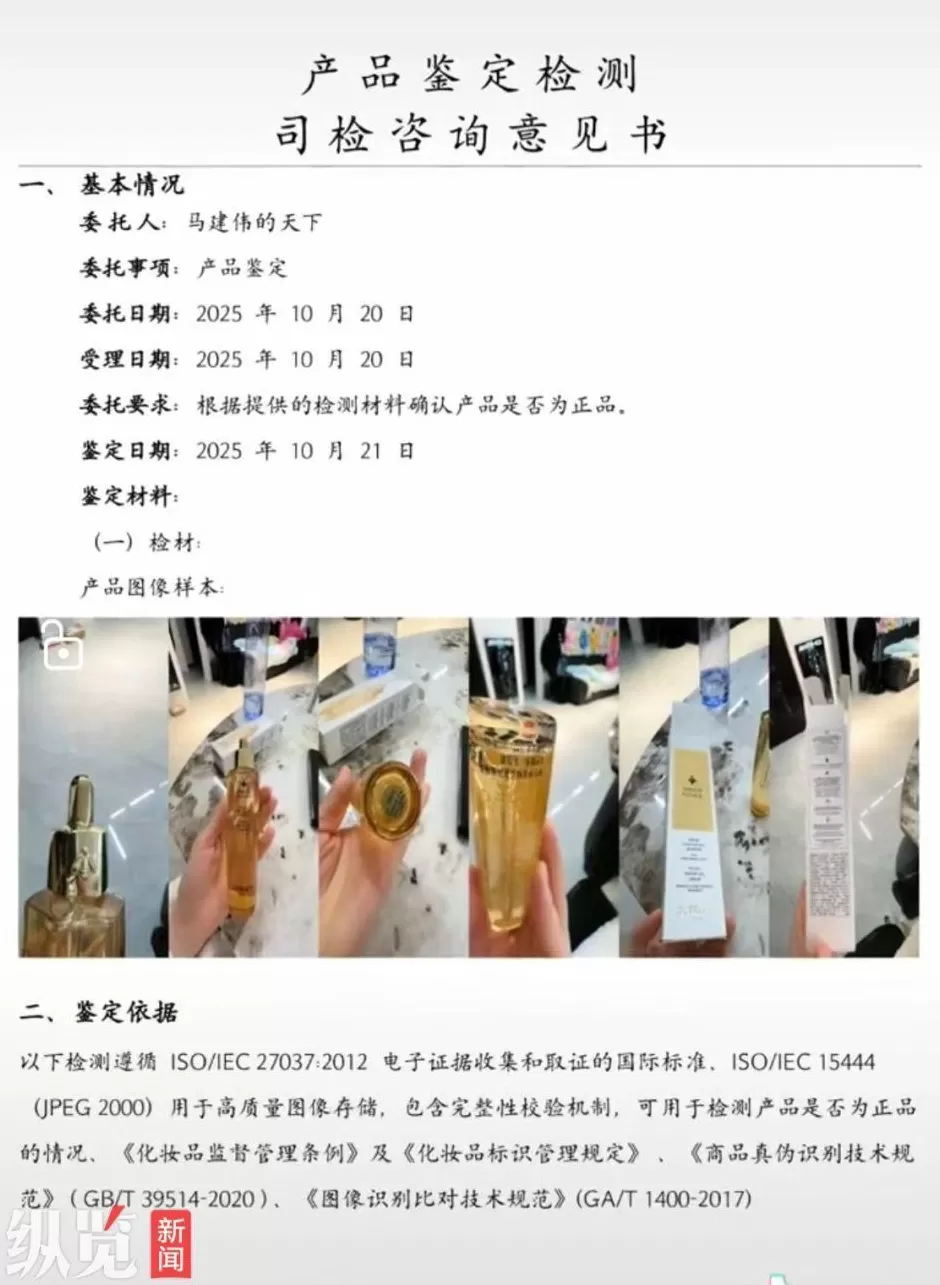 网友称通过贾乃亮直播间购买的名牌护肤品鉴定为“伪造产品”,贾乃亮方回应-第2张图片- 网友称通过贾乃亮直播间购买的名牌护肤品鉴定为“伪造产品”,贾乃亮方回应-第2张图片-