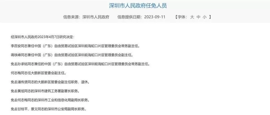 招商局中“局”:厅级高管被查牵出多个塌房领导-第2张图片- 招商局中“局”:厅级高管被查牵出多个塌房领导-第2张图片-
