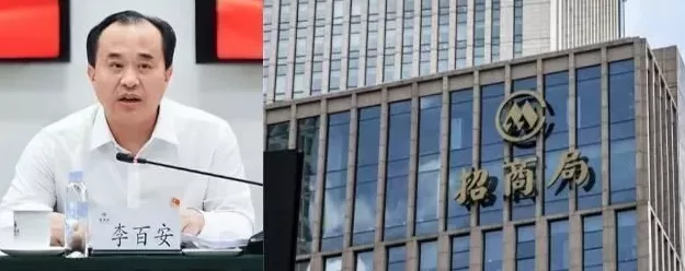 招商局中“局”:厅级高管被查牵出多个塌房领导-第3张图片- 招商局中“局”:厅级高管被查牵出多个塌房领导-第3张图片-