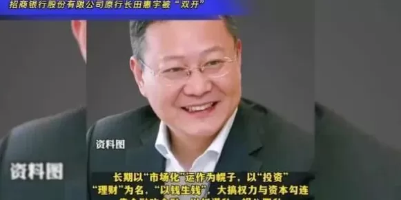 招商局中“局”:厅级高管被查牵出多个塌房领导-第8张图片- 招商局中“局”:厅级高管被查牵出多个塌房领导-第8张图片-