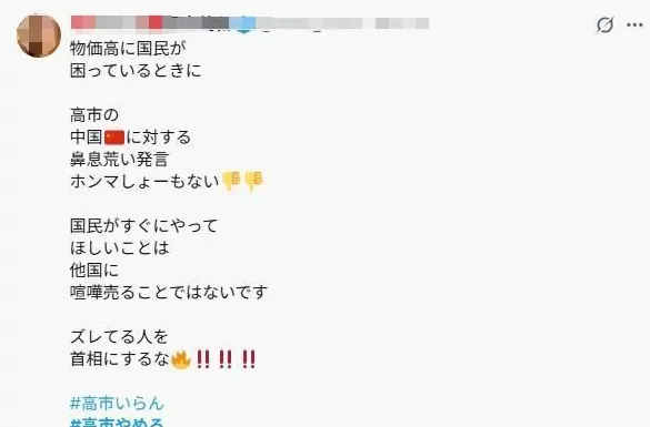 日本网民集体喊话高市早苗：住手、道歉、辞职-第2张图片-
