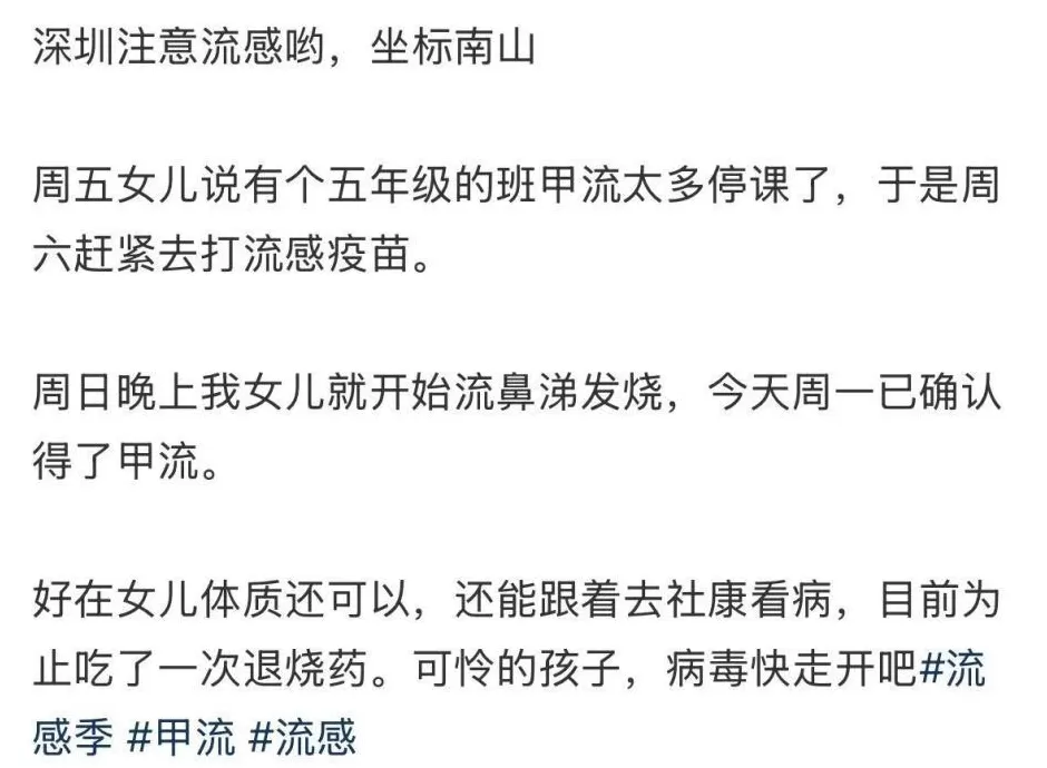 有深圳家长称班级停课、全班过半请假，疾控部门提醒-第3张图片-