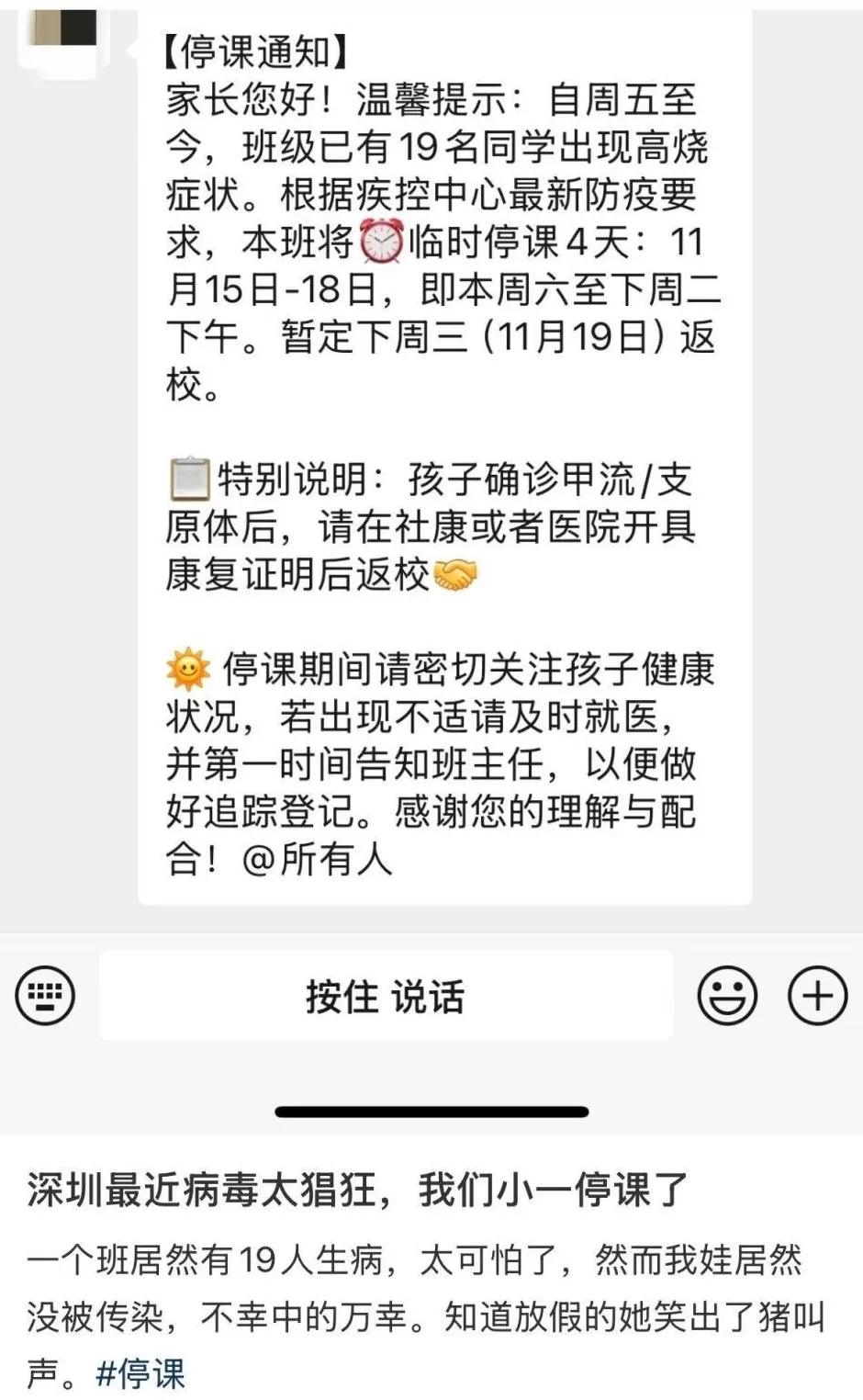 有深圳家长称班级停课、全班过半请假，疾控部门提醒-第1张图片-