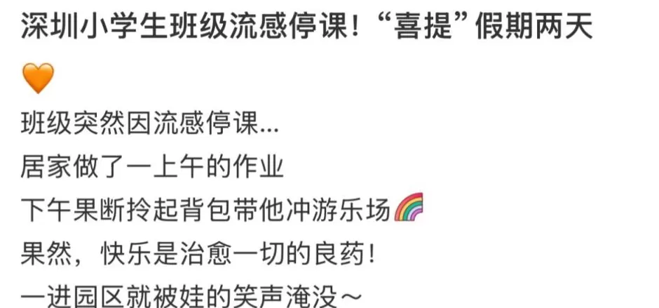 有深圳家长称班级停课、全班过半请假，疾控部门提醒-第2张图片-