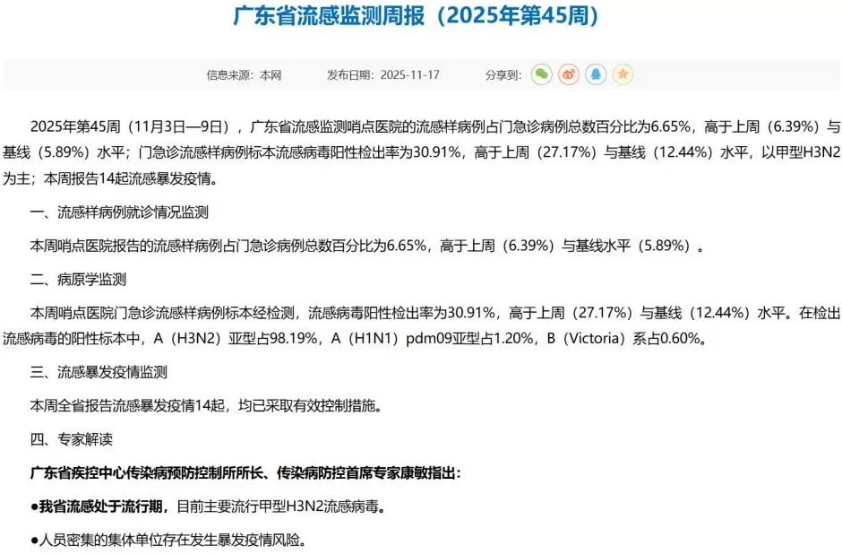 有深圳家长称班级停课、全班过半请假，疾控部门提醒-第9张图片-