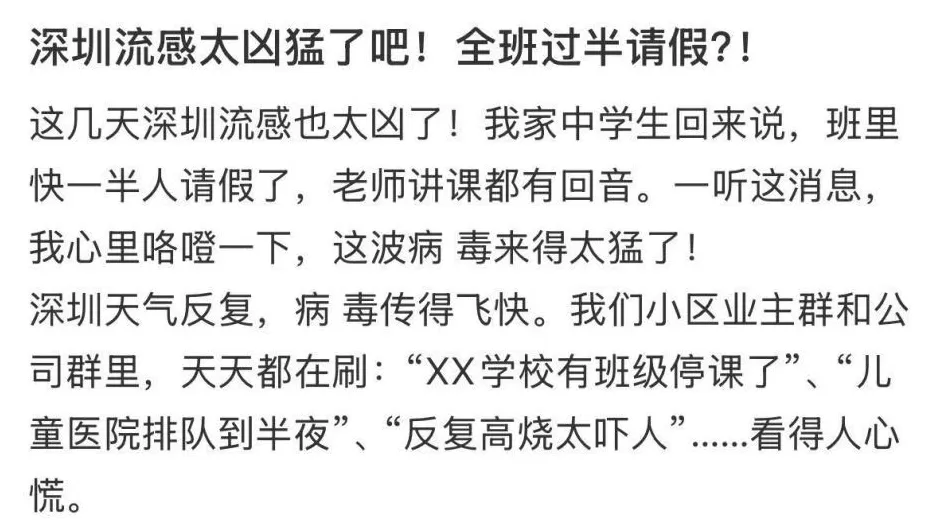 有深圳家长称班级停课、全班过半请假，疾控部门提醒-第4张图片-