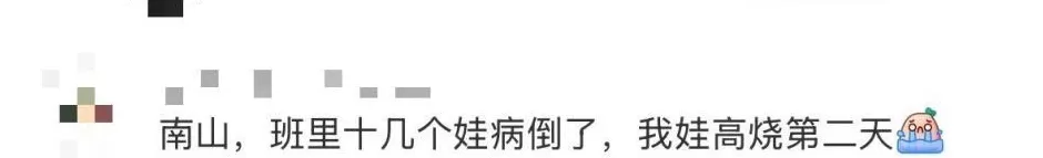 有深圳家长称班级停课、全班过半请假，疾控部门提醒-第5张图片-