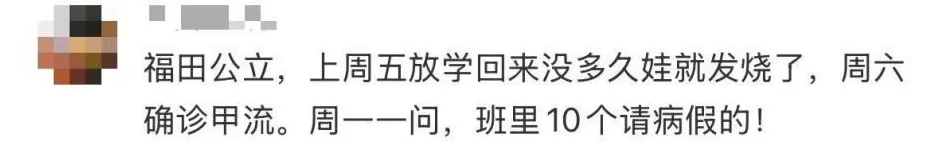 有深圳家长称班级停课、全班过半请假，疾控部门提醒-第7张图片-