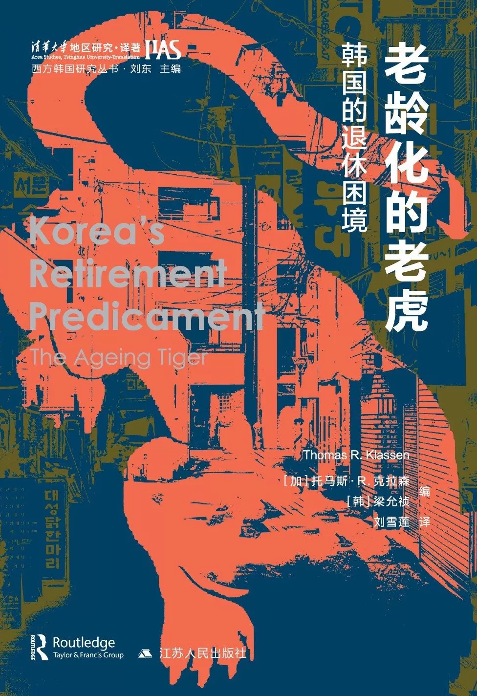 赵刘洋评《老龄化的老虎》|为什么会出现退休困境?-第1张图片- 赵刘洋评《老龄化的老虎》|为什么会出现退休困境?-第1张图片-