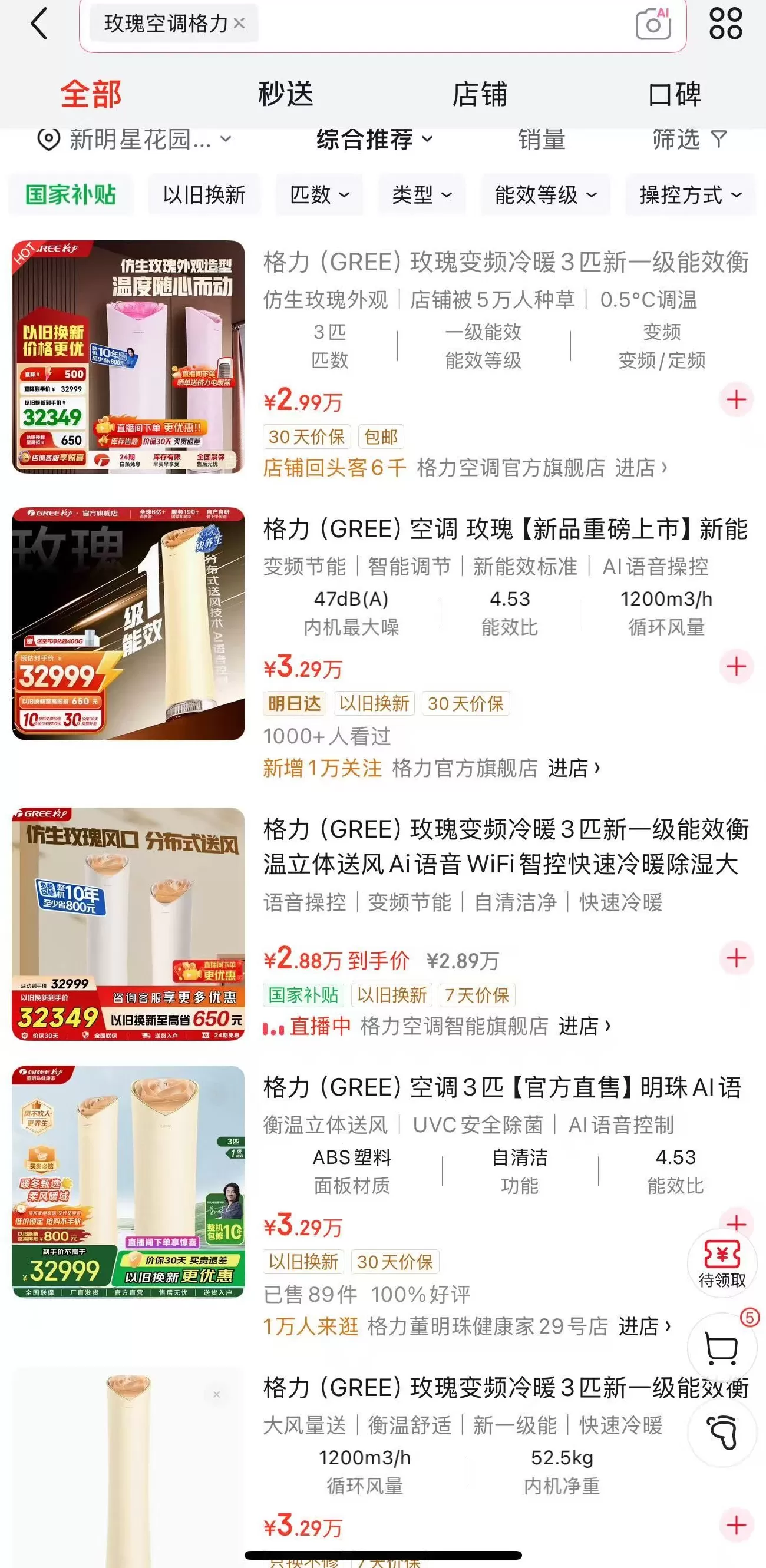 董明珠再谈玫瑰空调：已部分应用于酒店场景-第1张图片-