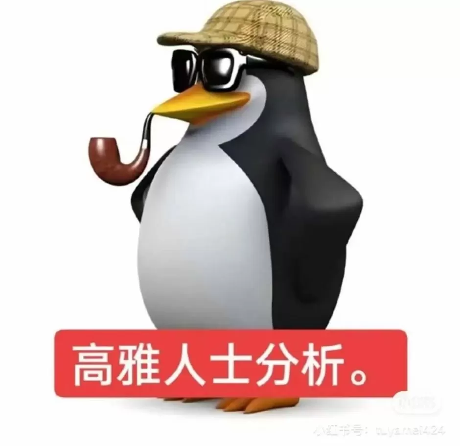 为何这只企鹅掀起“高雅”热潮？反差制造幽默，反讽精致主义，折射互联网文化-第4张图片-