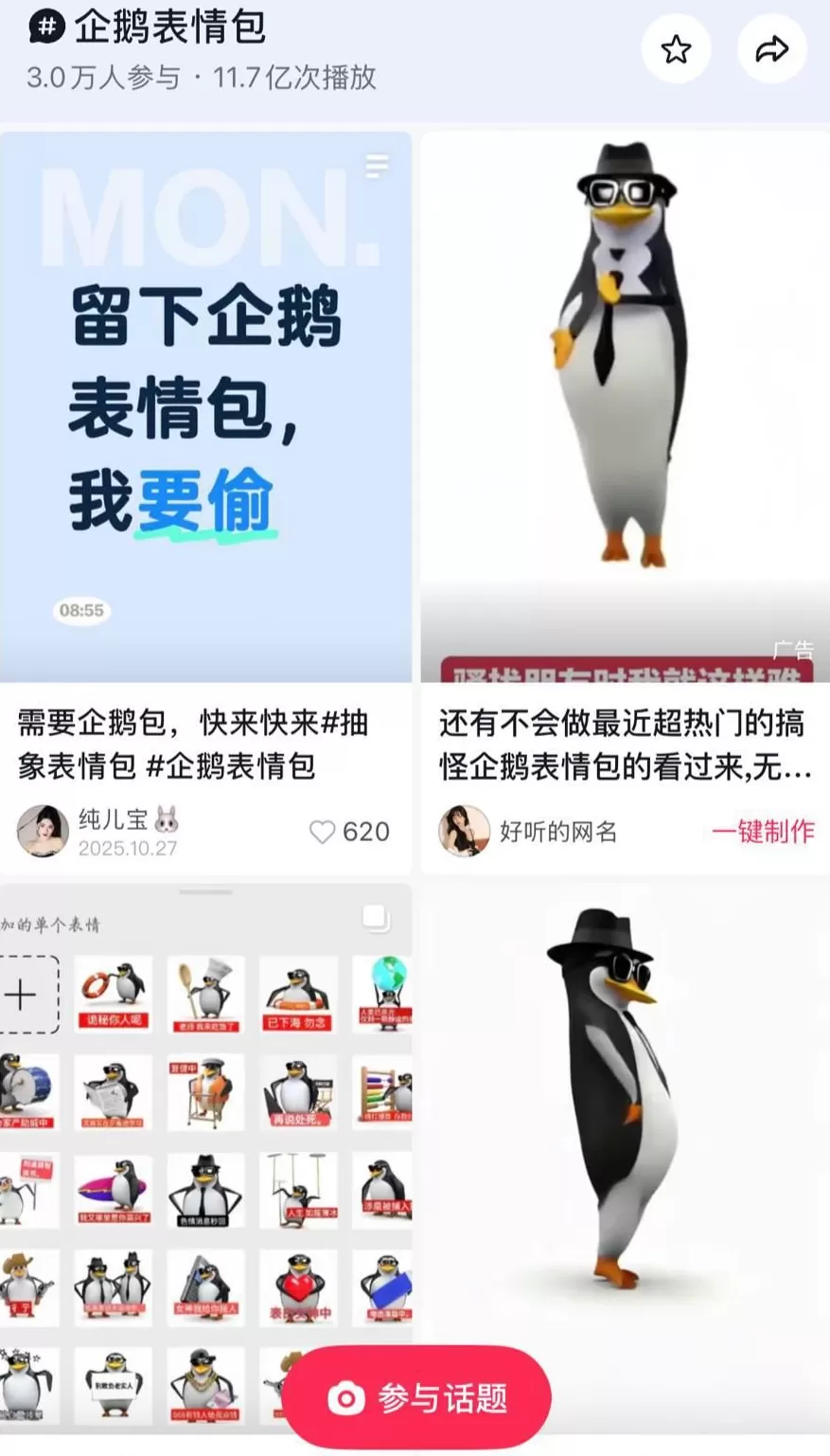 为何这只企鹅掀起“高雅”热潮？反差制造幽默，反讽精致主义，折射互联网文化-第6张图片-