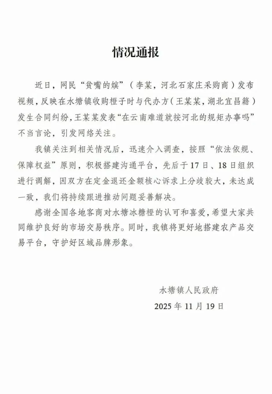“在云南难道按河北的规矩办事”,云南官方通报男子收购冰糖橙纠纷-第3张图片- “在云南难道按河北的规矩办事”,云南官方通报男子收购冰糖橙纠纷-第3张图片-