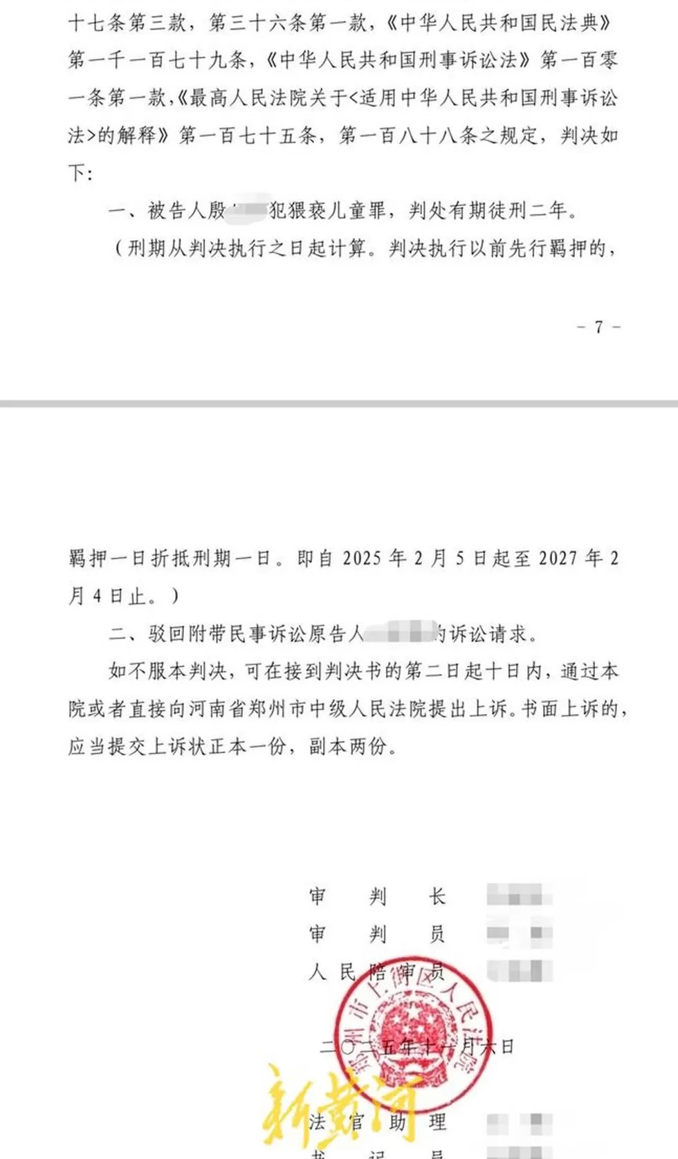 媒体：60岁男子猥亵女童一审获刑两年，母亲称检方已抗诉-第1张图片-