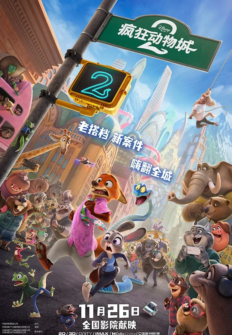 《疯狂动物城2》上映倒计时，先听听费翔王安宇金晨的配音怎么样-第9张图片-