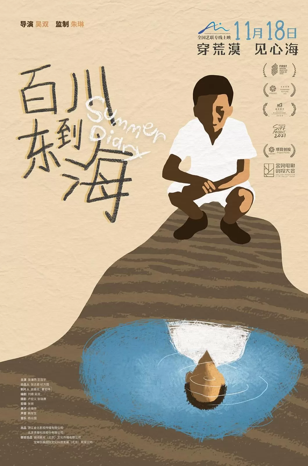 “故土与远方”怎么选？沙漠深处的少年想去看大海-第1张图片-