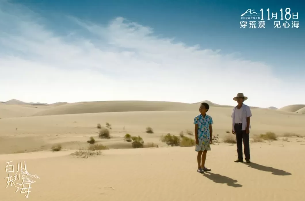 “故土与远方”怎么选？沙漠深处的少年想去看大海-第3张图片-
