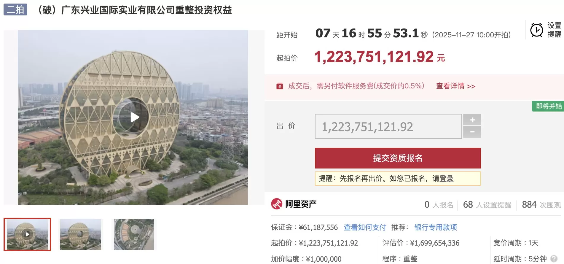 广州“铜钱大厦”降价近1.4亿元二拍，曾被戏称为“最丑建筑”-第1张图片-