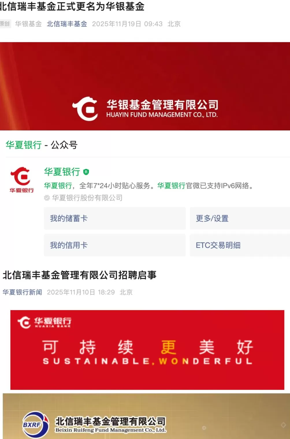 年内变更五位核心高管！北信瑞丰基金正式更名华银基金，新logo与华夏银行高度相似-第2张图片-